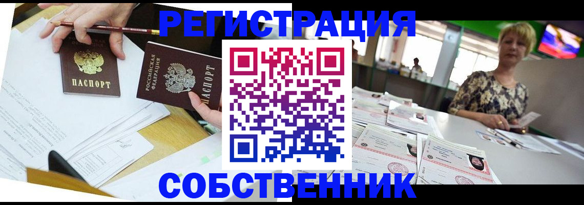 прописка 2025 в Таштаголе