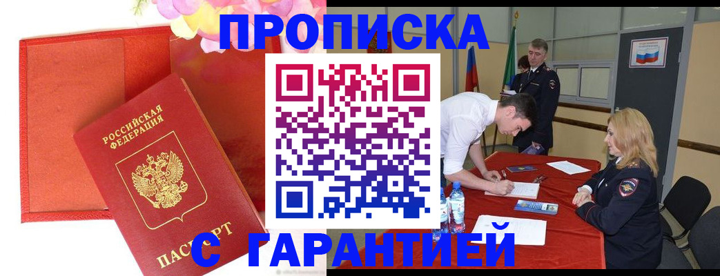 временная регистрация законно в Таштаголе