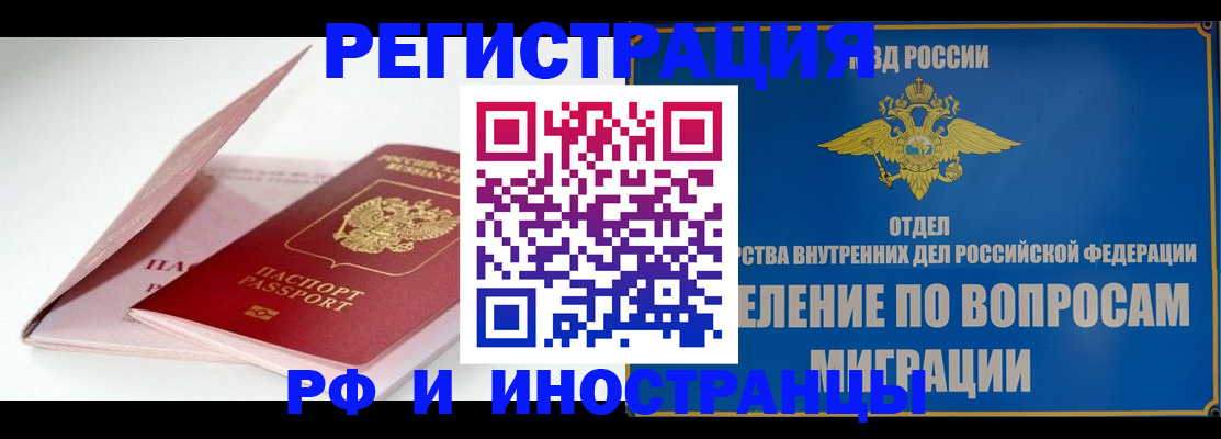 временная прописка в Таштаголе