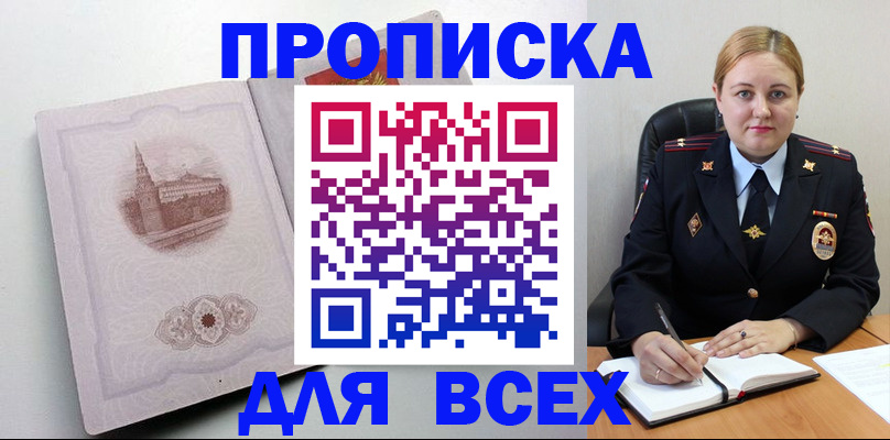 прописка штамп в Таштаголе